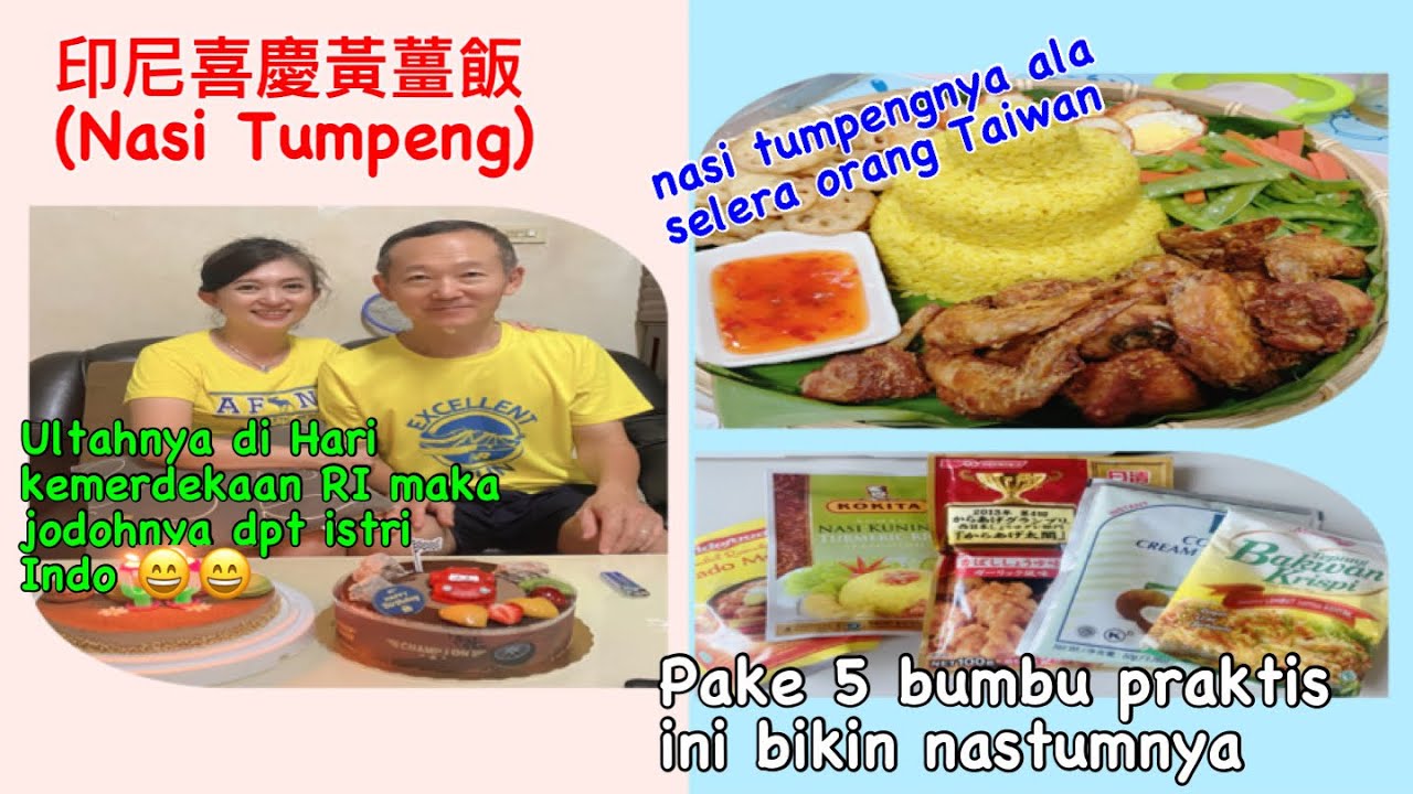 คุณแม่สุ๋ยสุ่ยผู้ตั้งถิ่นฐานใหม่ชาวอินโดฯ โชว์ฝีมือการทำอาหาร ทำข้าวขมิ้นเป็นรูปเค้กฉลองวันเกิดให้สามี （ภาพจาก／水水印尼媽媽Emak Medan di Taiwan）